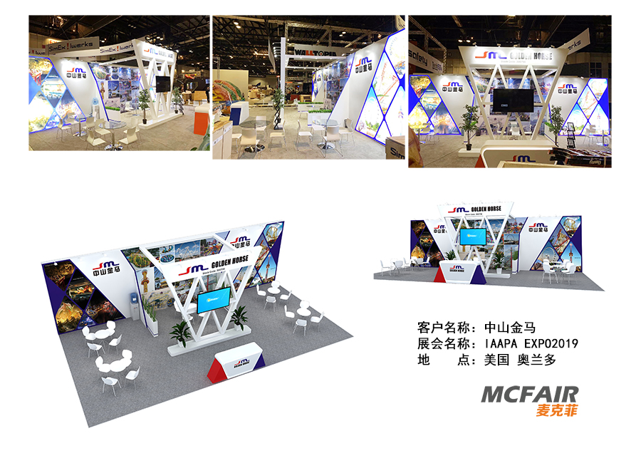 IAAPA游樂設備展,IAAPA展位設計,美國IAAPA展臺搭建