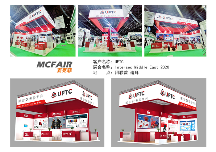 廈門麥克菲攜手UFTC驚艷亮相Intersec Middle East2020迪拜安防展