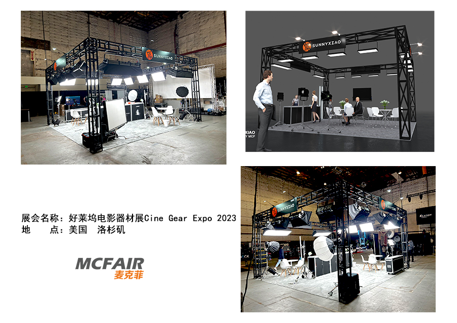 好萊塢電影器材展Cine Gear Expo 2023展臺(tái)搭建完畢