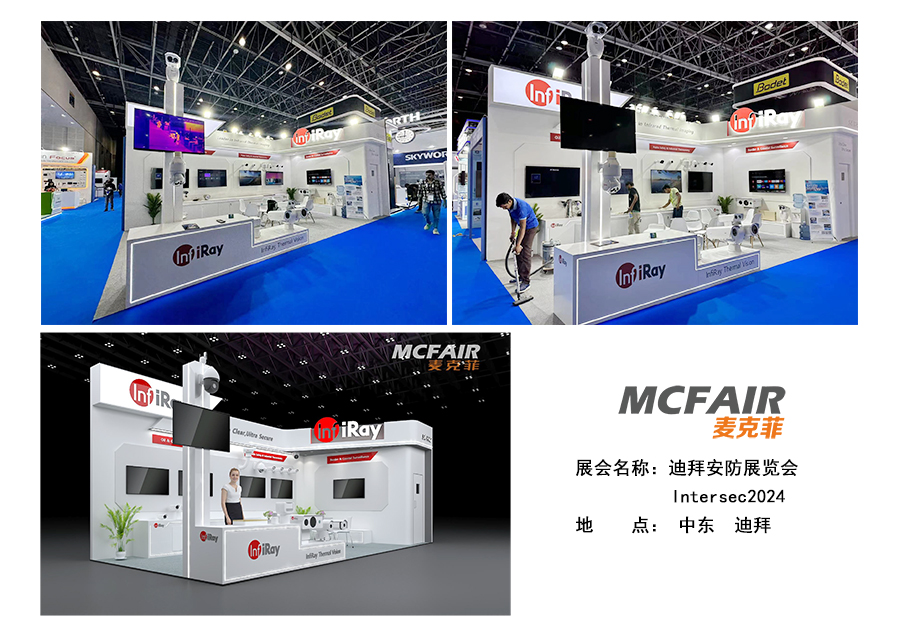 Intersec2024-InfiRay煙臺艾睿光電.jpg