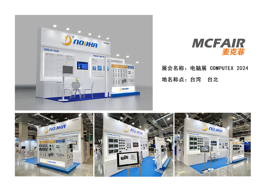 臺北國際電腦展COMPUTEX 2024